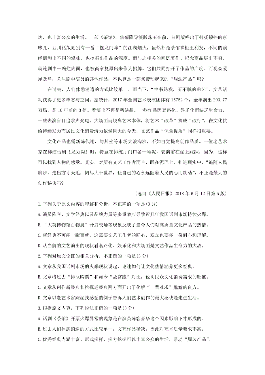 2020年高考语文冲刺压轴卷.doc_第2页