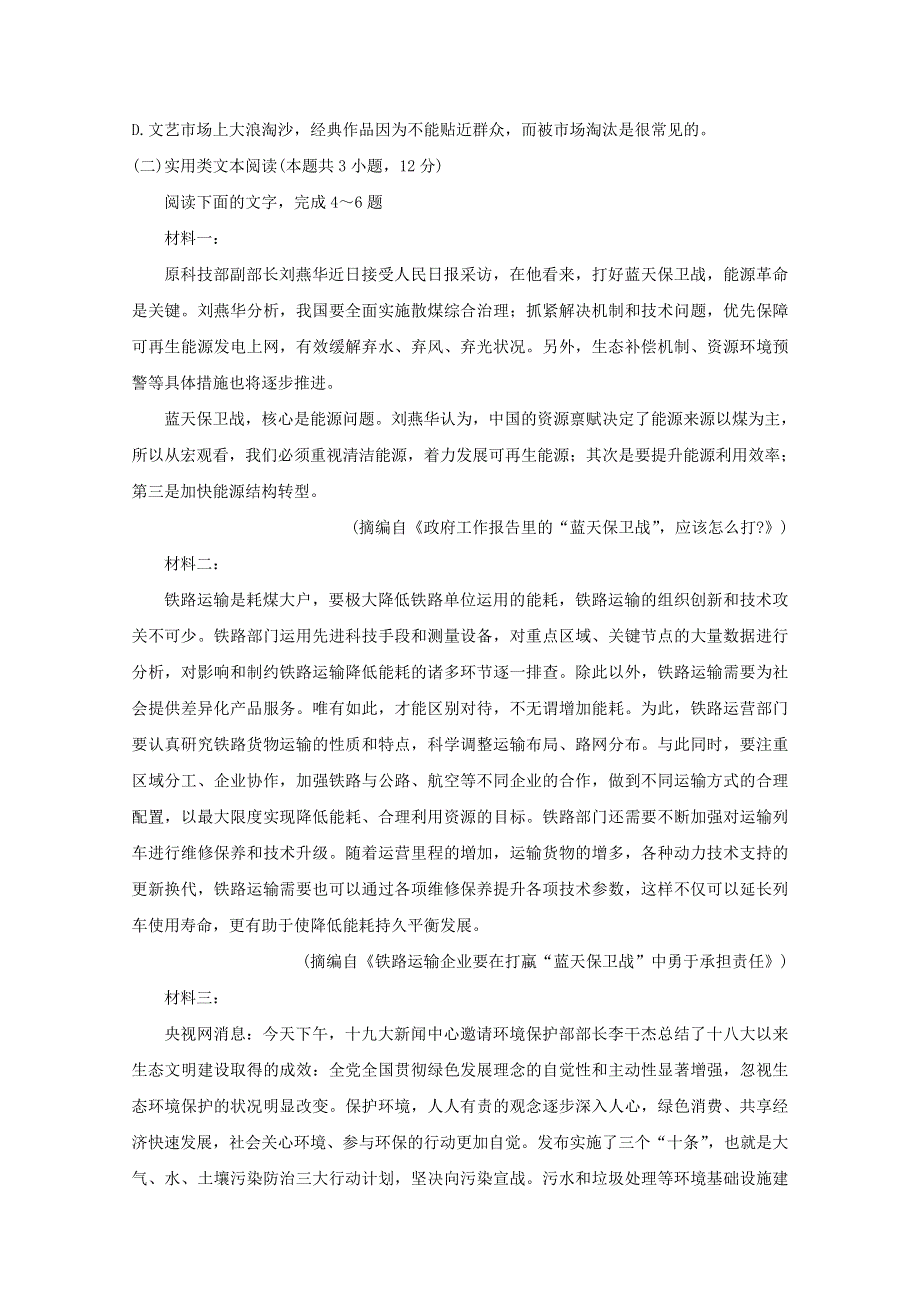 2020年高考语文冲刺压轴卷.doc_第3页