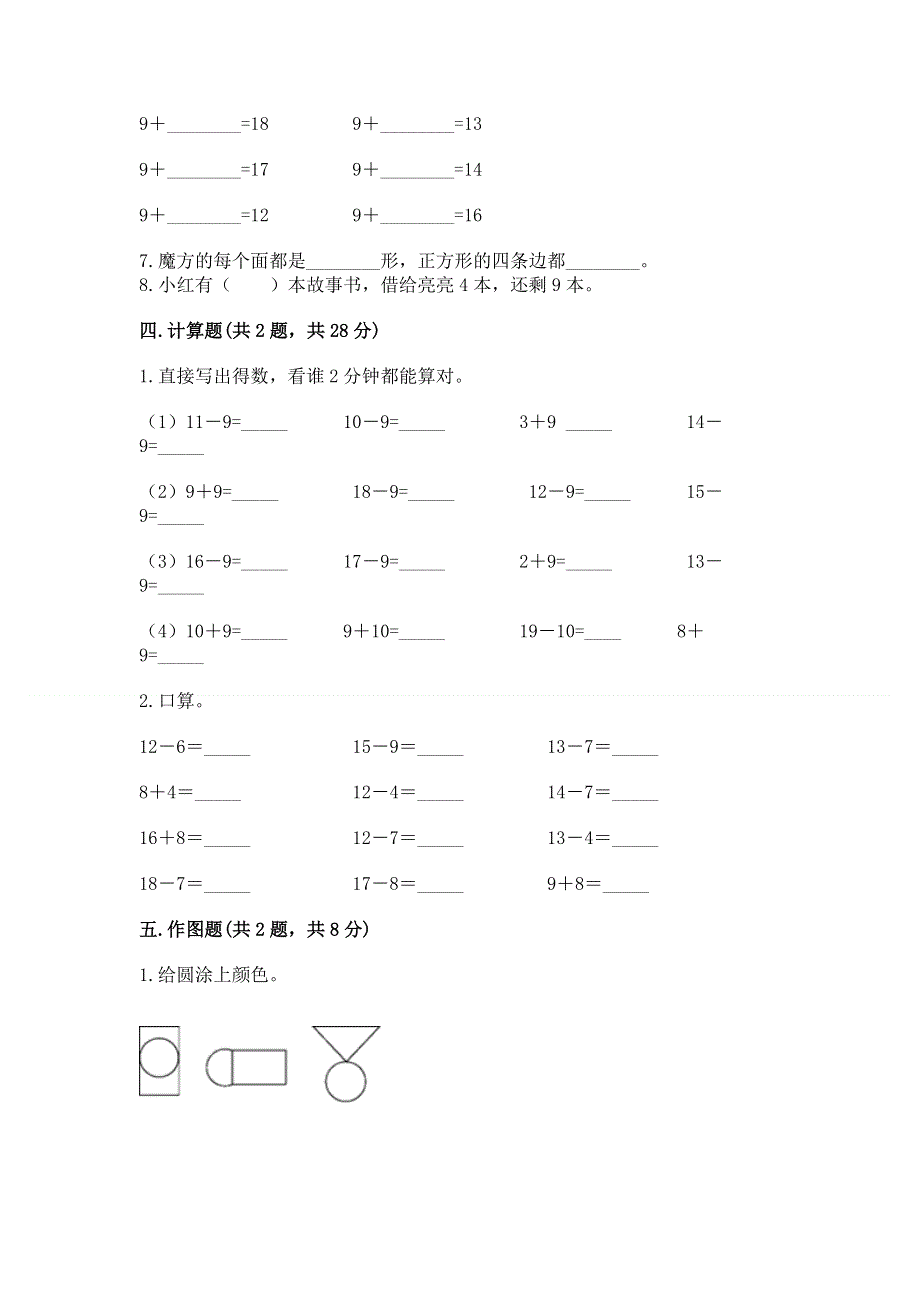 人教版小学一年级下册数学《期中测试卷》有完整答案.docx_第3页