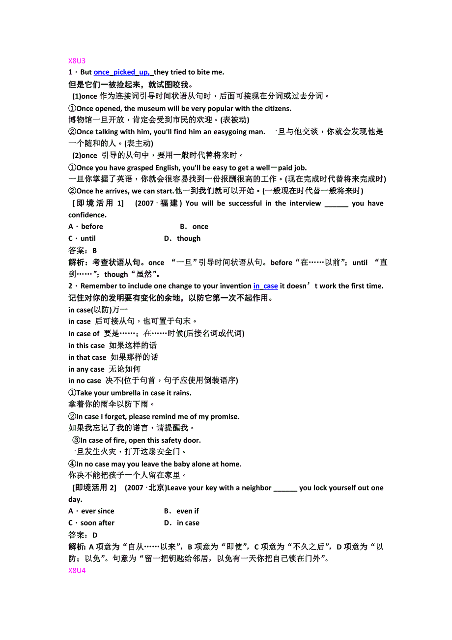 2012届高三英语二轮复习创新教程：句型10.doc_第1页