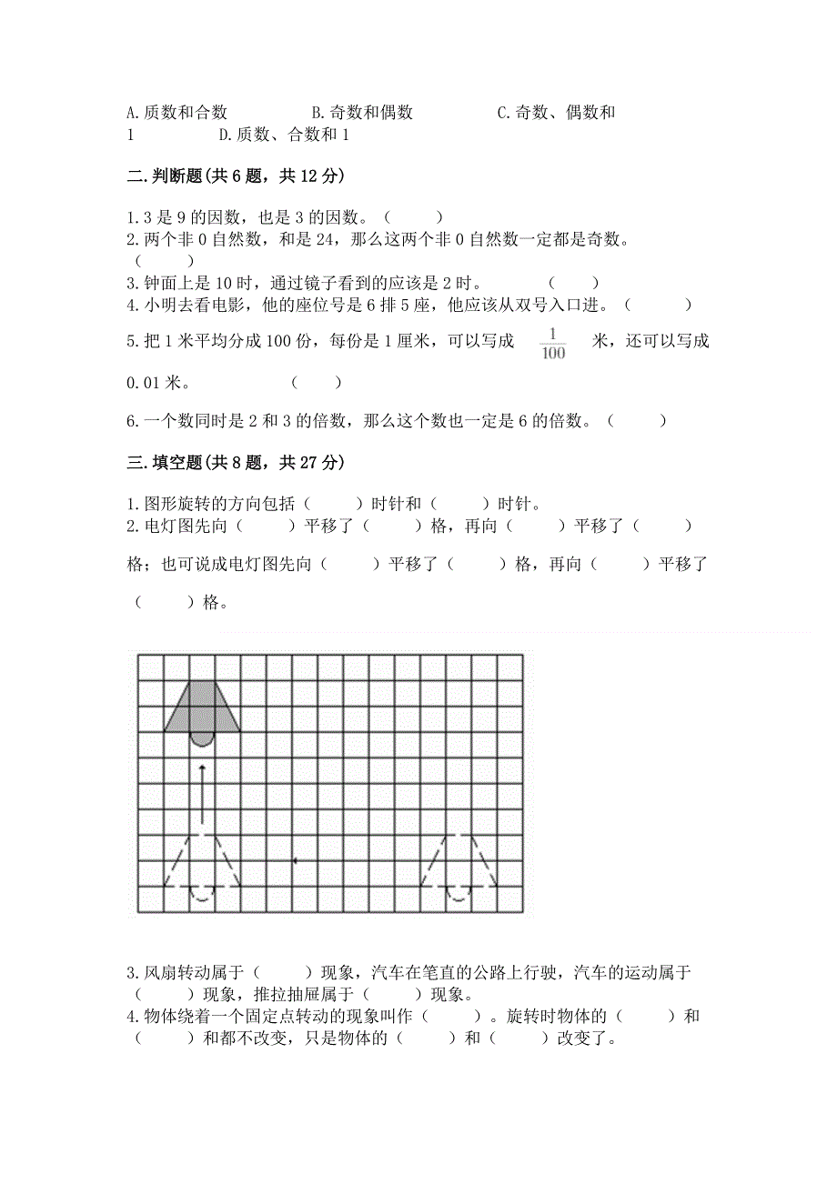 人教版五年级下册数学期末测试卷附完整答案（典优）.docx_第2页