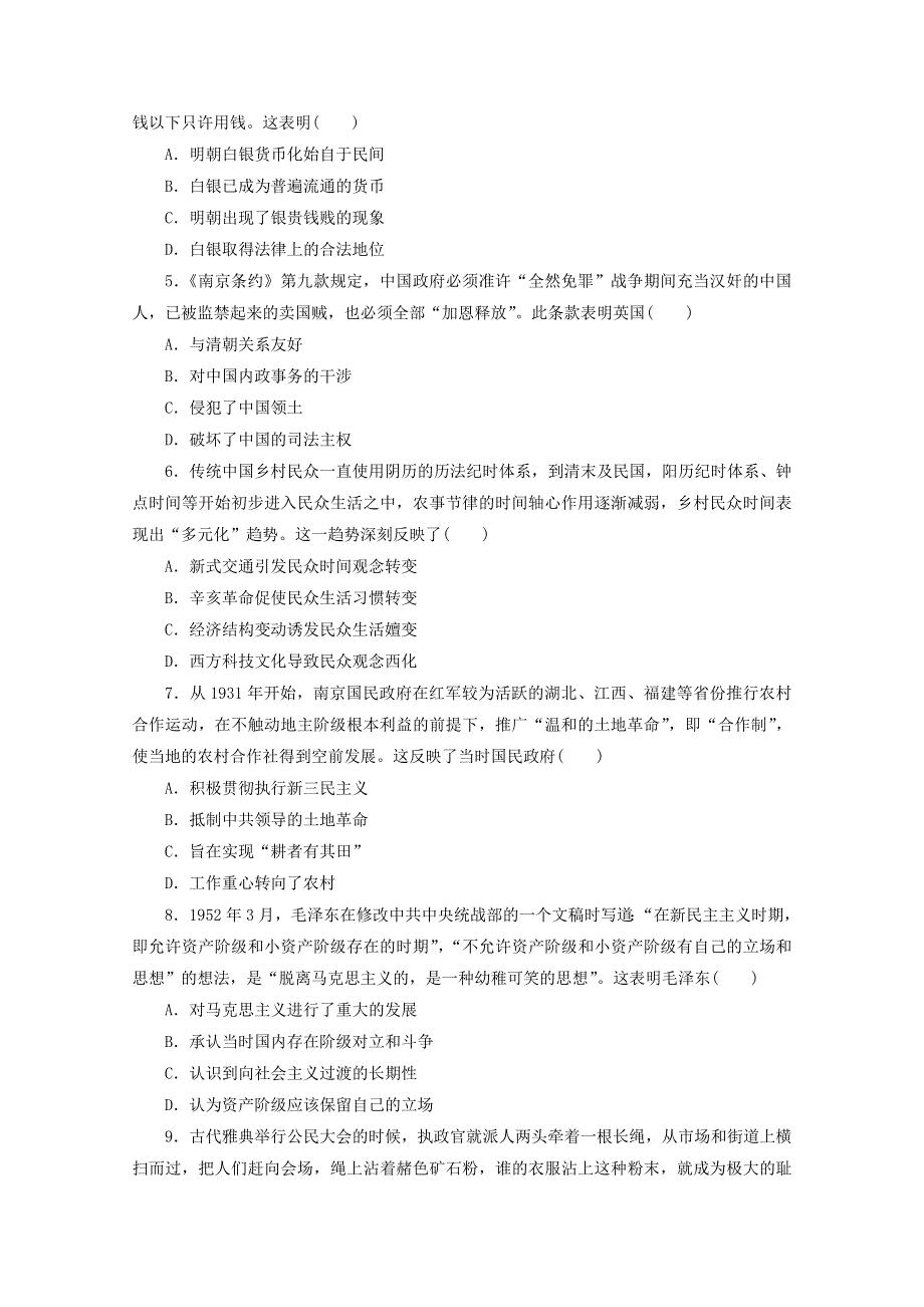 2021届高考历史二轮复习 收官提升仿真模拟卷（八）（含解析）.doc_第2页