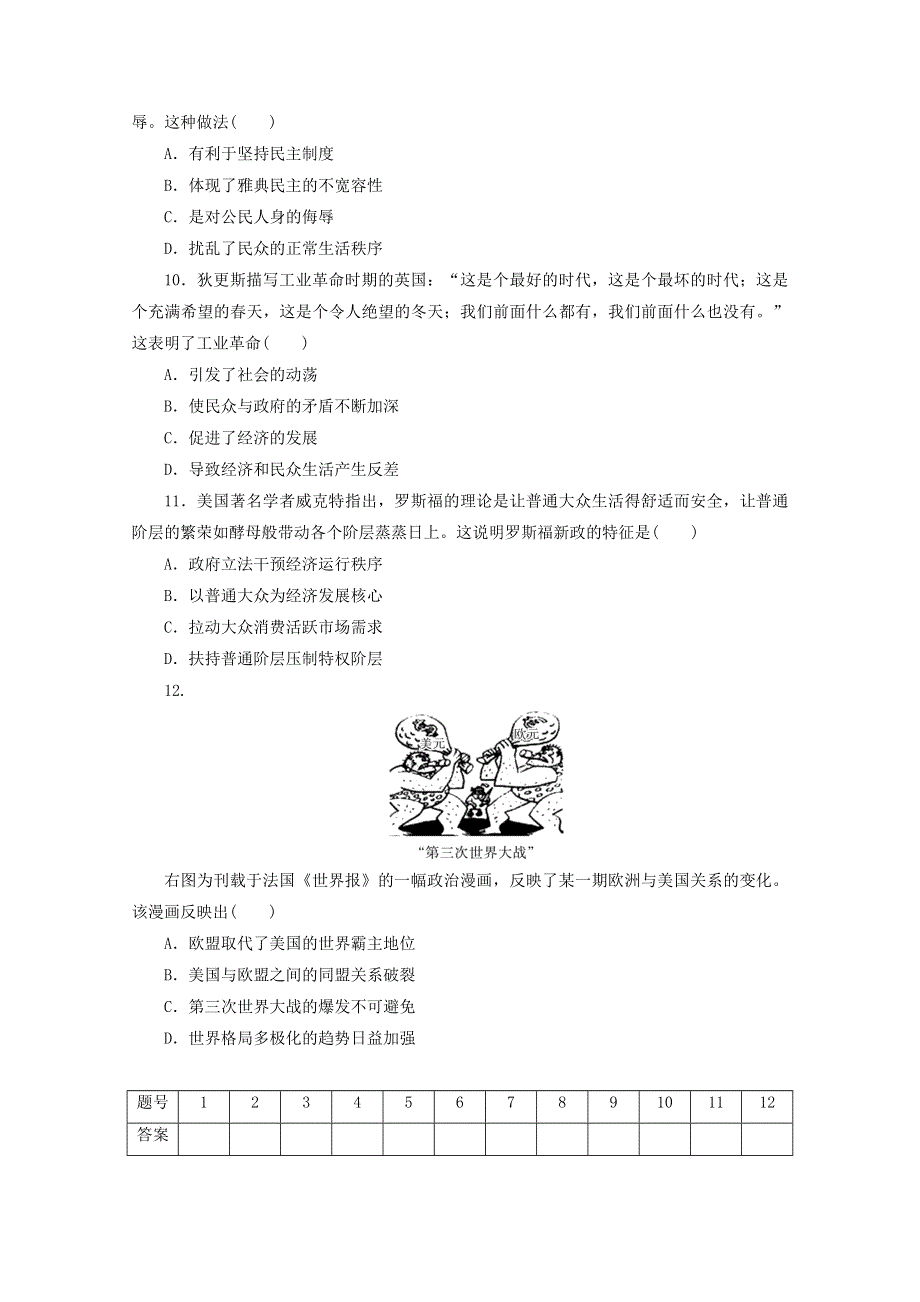 2021届高考历史二轮复习 收官提升仿真模拟卷（八）（含解析）.doc_第3页