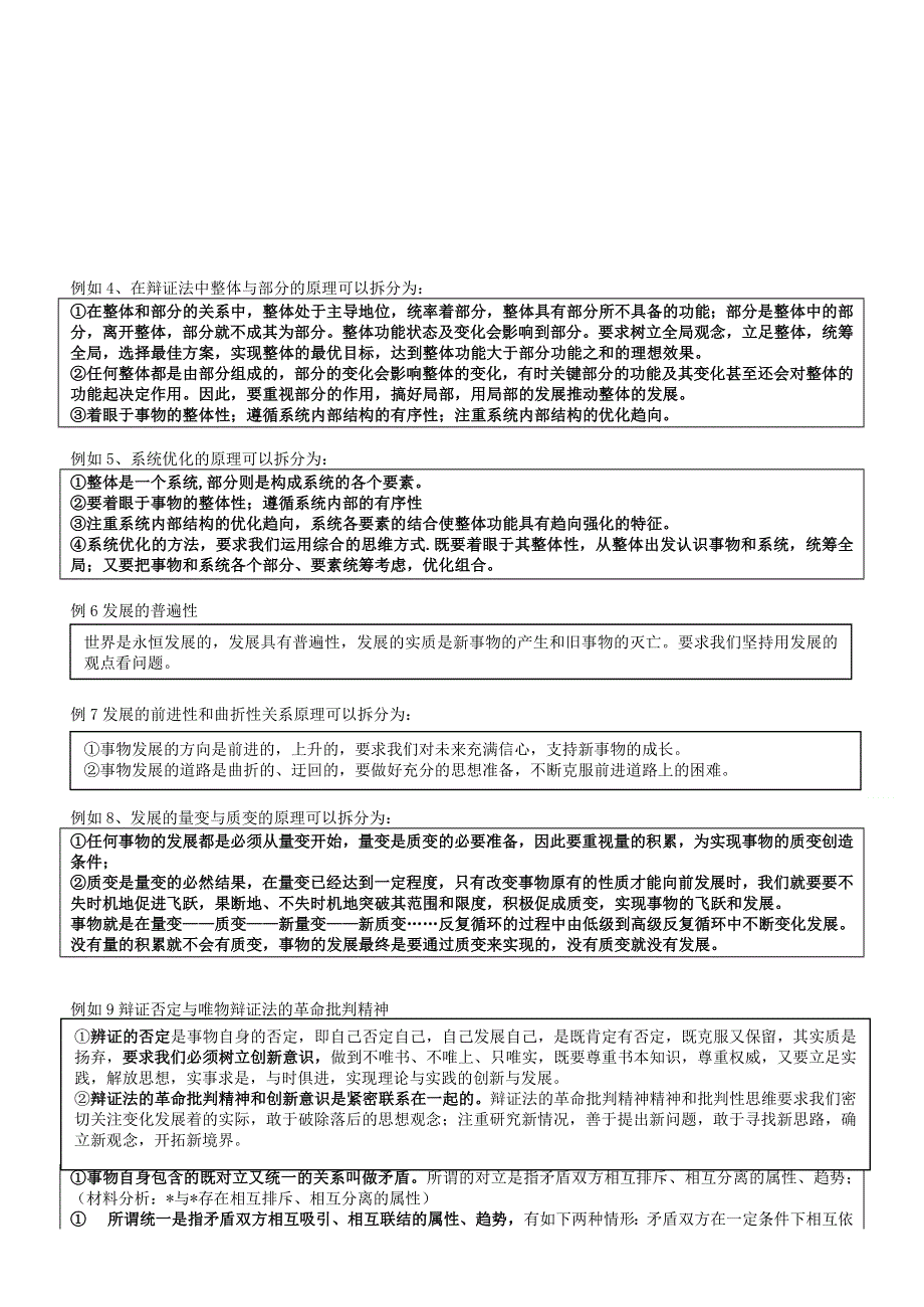 广东省云浮市邓发纪念中学2014届高三政治(人教版)专题复习学案：《生活与哲学》复习的基本思路和重点.doc_第2页