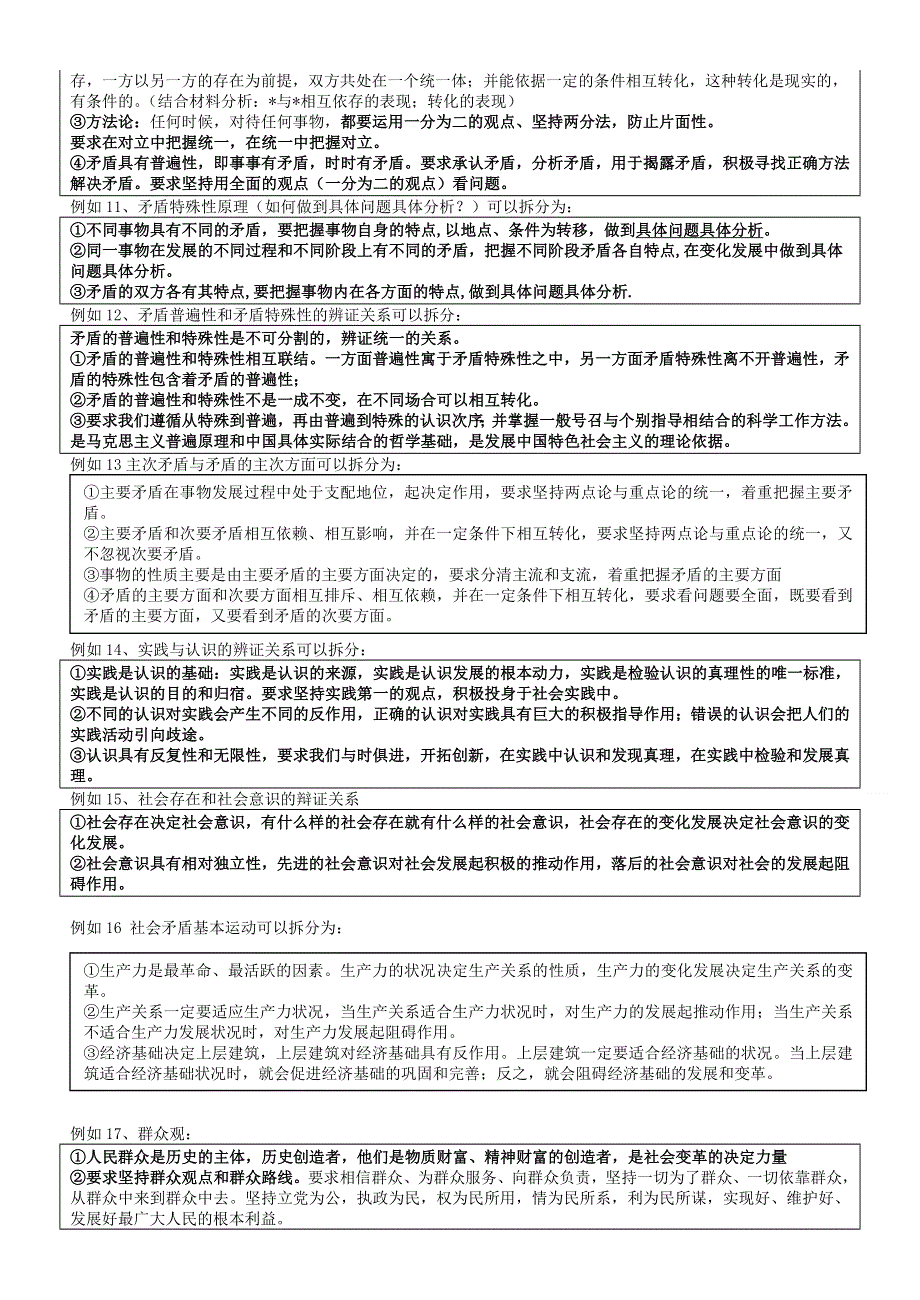 广东省云浮市邓发纪念中学2014届高三政治(人教版)专题复习学案：《生活与哲学》复习的基本思路和重点.doc_第3页