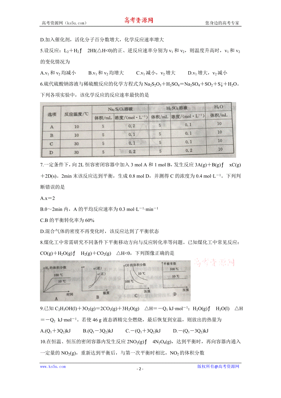 《发布》河北省邢台市2020-2021学年高二上学期第一次9月联考试题 化学 WORD版含答案BYCHUN.doc_第2页