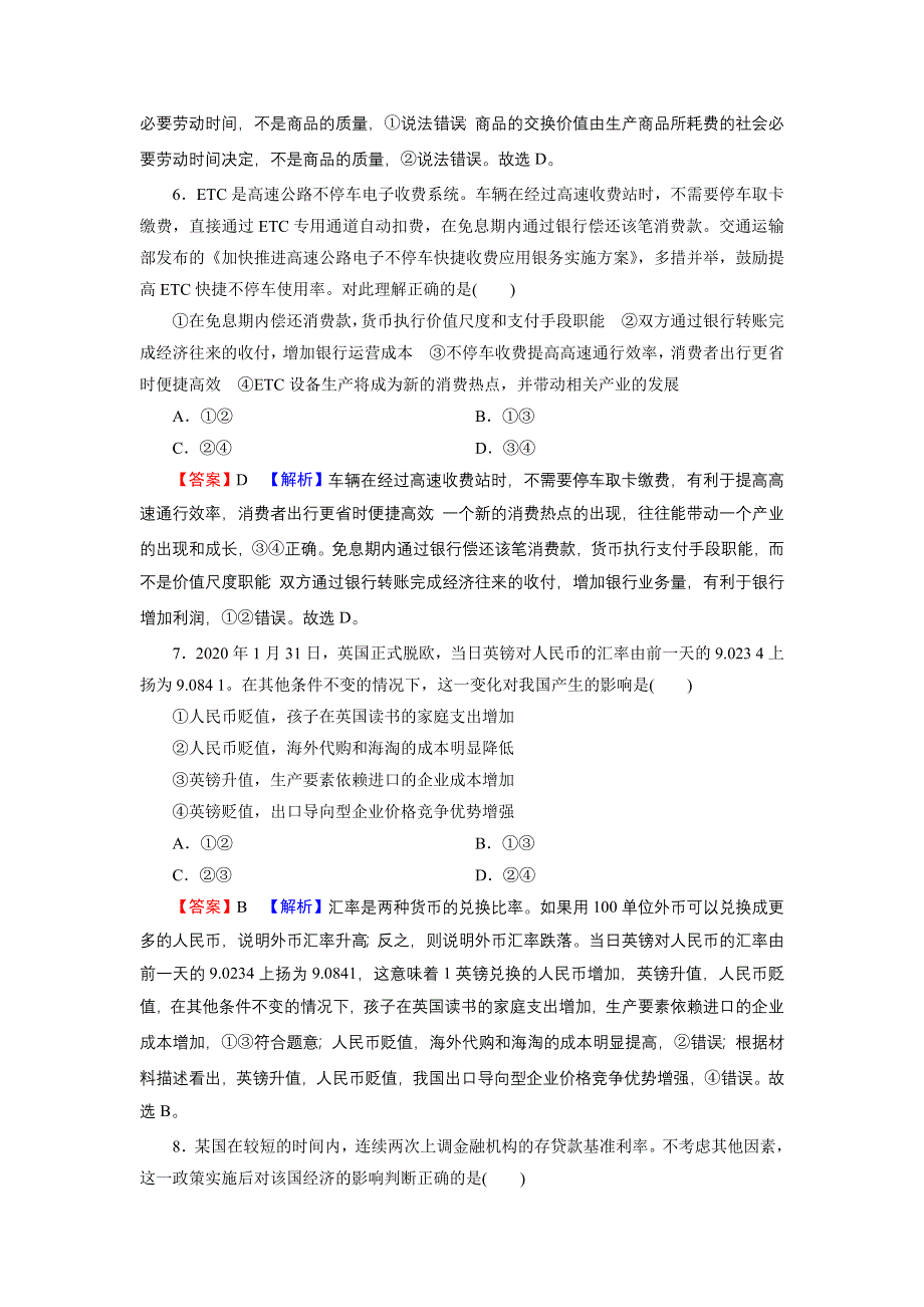 2022届新高考政治人教版一轮复习课时练习：必修1 第1课 神奇的货币 WORD版含解析.DOC_第3页