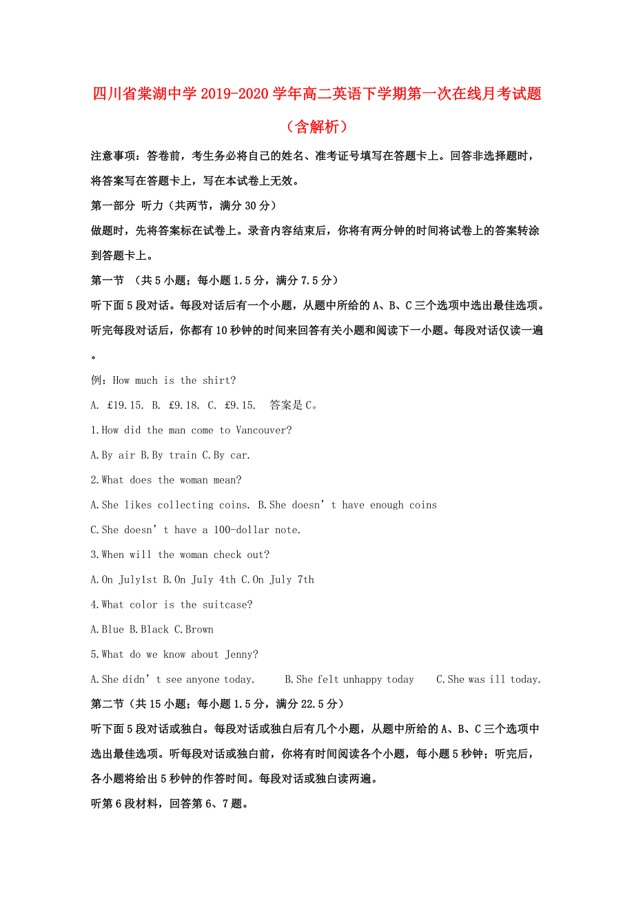 四川省棠湖中学2019-2020学年高二英语下学期第一次在线月考试题（含解析）.doc_第1页