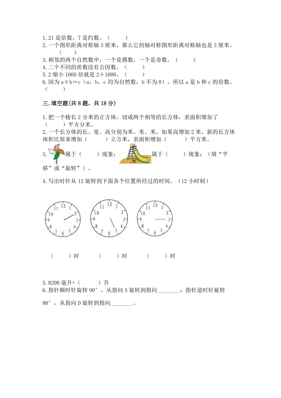 人教版五年级下册数学期末测试卷附完整答案（夺冠）.docx_第2页