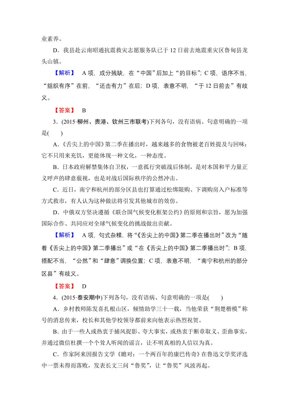 2016-2017学年高中语文（人教版）选修语言文字应用 第五课 言之有“理” 精学精练19 WORD版含答案.doc_第2页