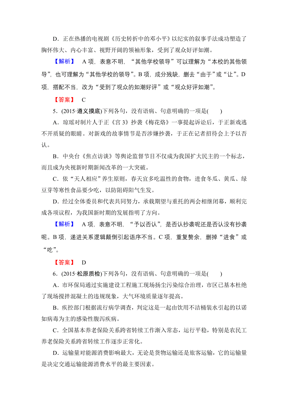 2016-2017学年高中语文（人教版）选修语言文字应用 第五课 言之有“理” 精学精练19 WORD版含答案.doc_第3页