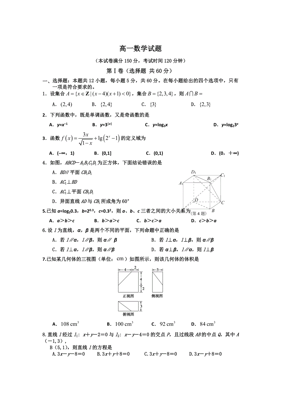 内蒙古喀喇沁旗锦山蒙古族中学2024届学年高一下学期开学考试数学试卷 WORD版含答案.docx_第1页