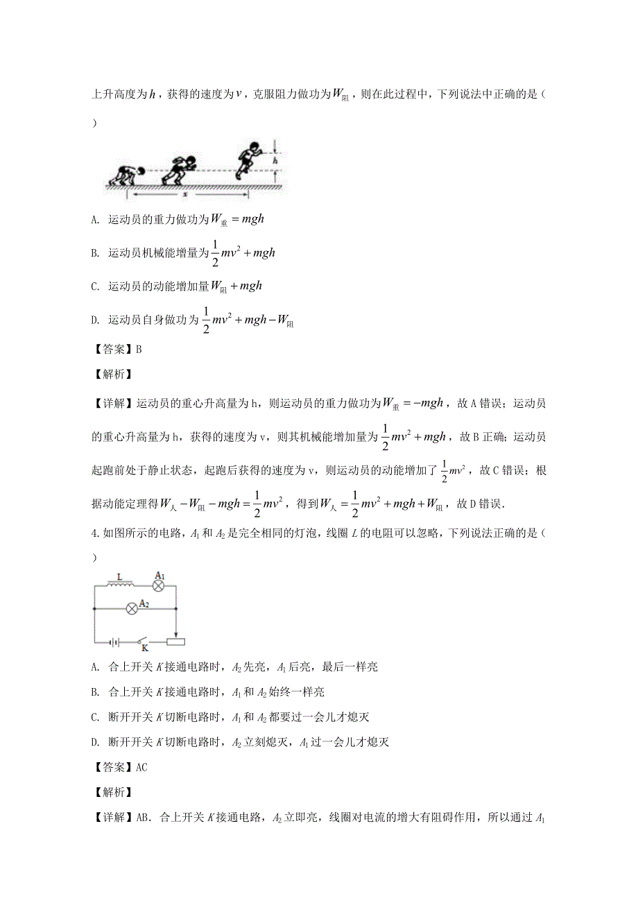 四川省棠湖中学2019-2020学年高二物理上学期期末模拟试题（含解析）.doc_第2页