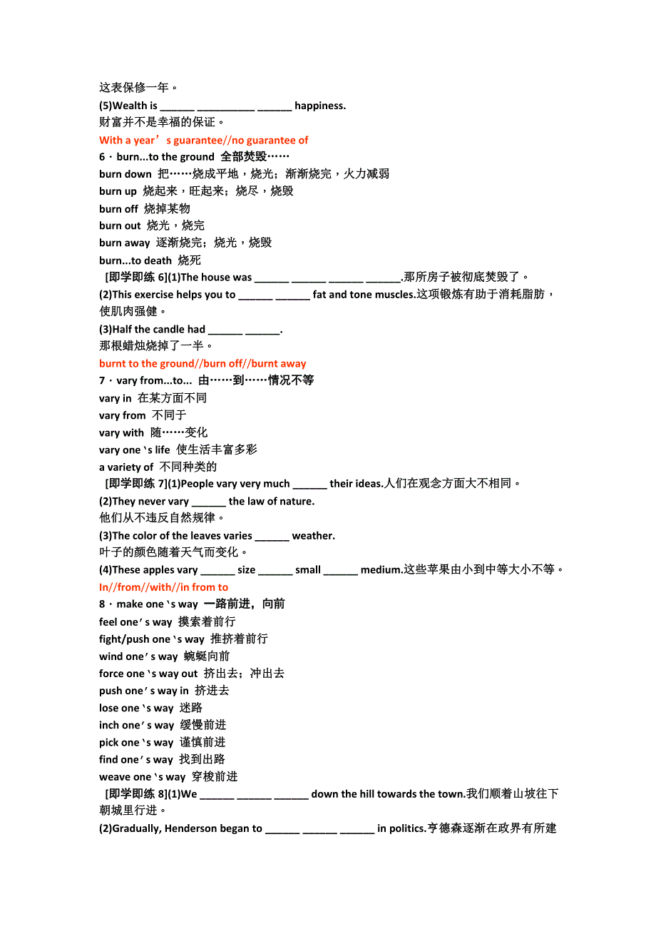 2012届高三英语二轮复习创新教程：动词及动词短语（11）.doc_第2页