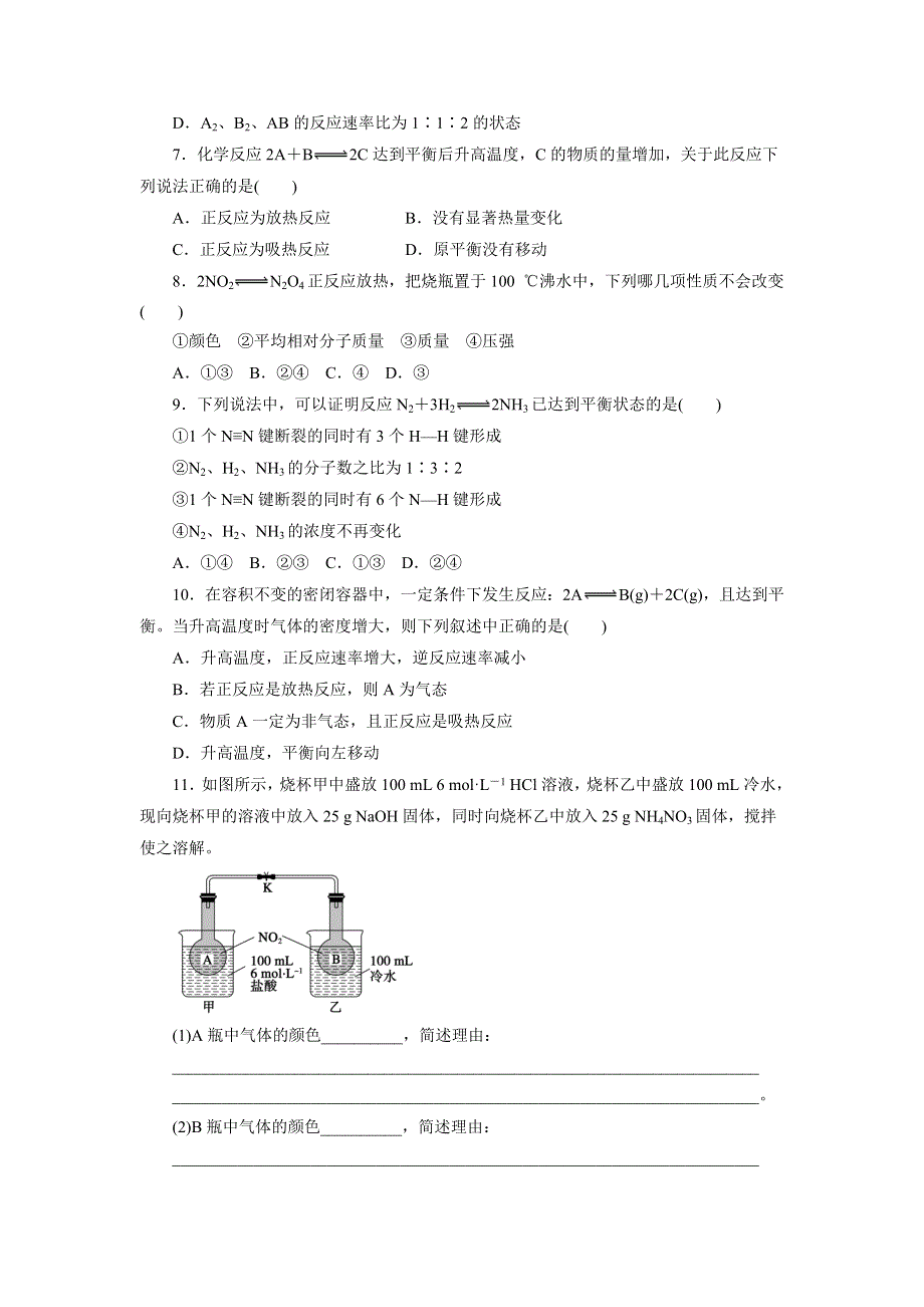 《优选整合》鲁科版高中化学选修四 2-2-3 温度对化学平衡的影响（课时练）（学生版） .doc_第2页