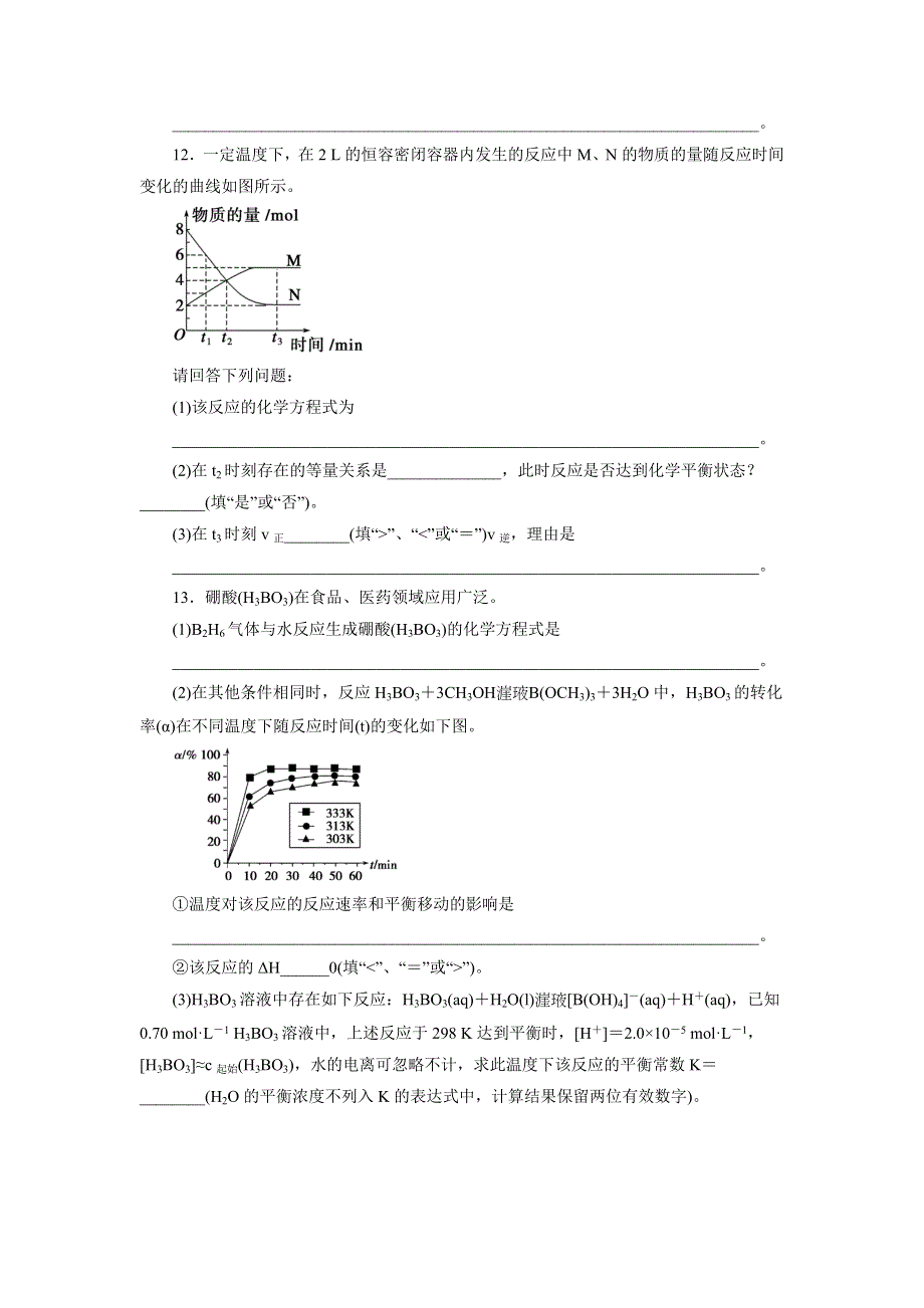 《优选整合》鲁科版高中化学选修四 2-2-3 温度对化学平衡的影响（课时练）（学生版） .doc_第3页