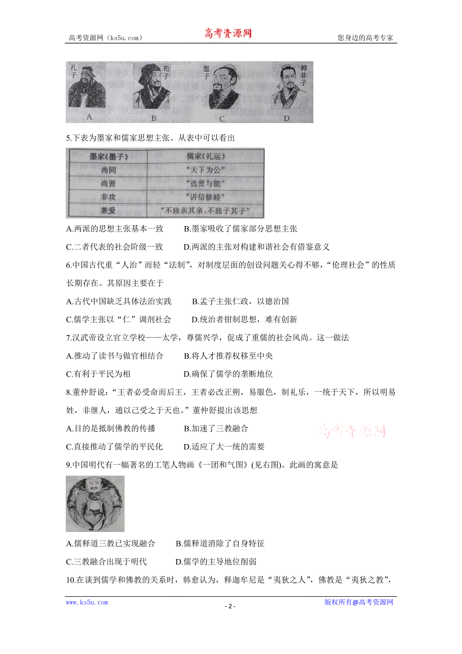 《发布》河北省邢台市2020-2021学年高二上学期第一次9月联考试题 历史 WORD版含答案BYCHUN.doc_第2页