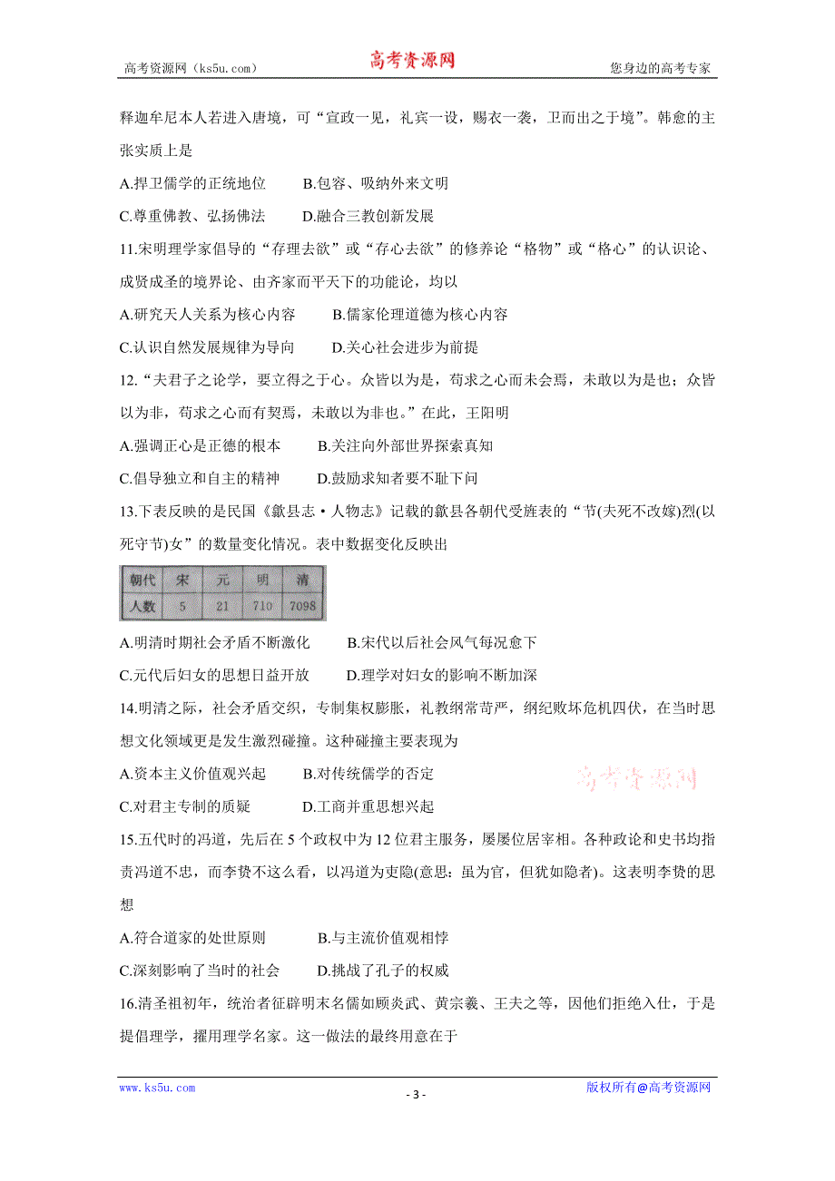 《发布》河北省邢台市2020-2021学年高二上学期第一次9月联考试题 历史 WORD版含答案BYCHUN.doc_第3页