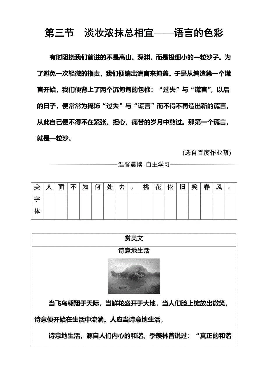 2016-2017学年高中语文（人教版）选修语言文字应用（检测）第六课第三节淡妆浓抹总相宜—语言的色彩 WORD版含解析.doc_第1页