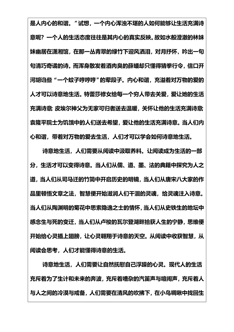 2016-2017学年高中语文（人教版）选修语言文字应用（检测）第六课第三节淡妆浓抹总相宜—语言的色彩 WORD版含解析.doc_第2页