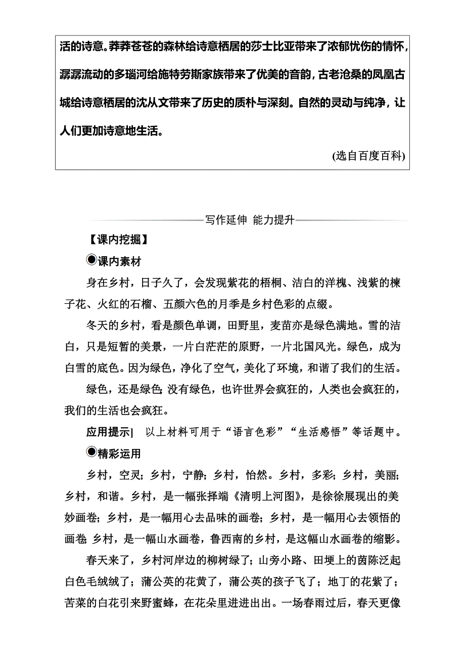 2016-2017学年高中语文（人教版）选修语言文字应用（检测）第六课第三节淡妆浓抹总相宜—语言的色彩 WORD版含解析.doc_第3页