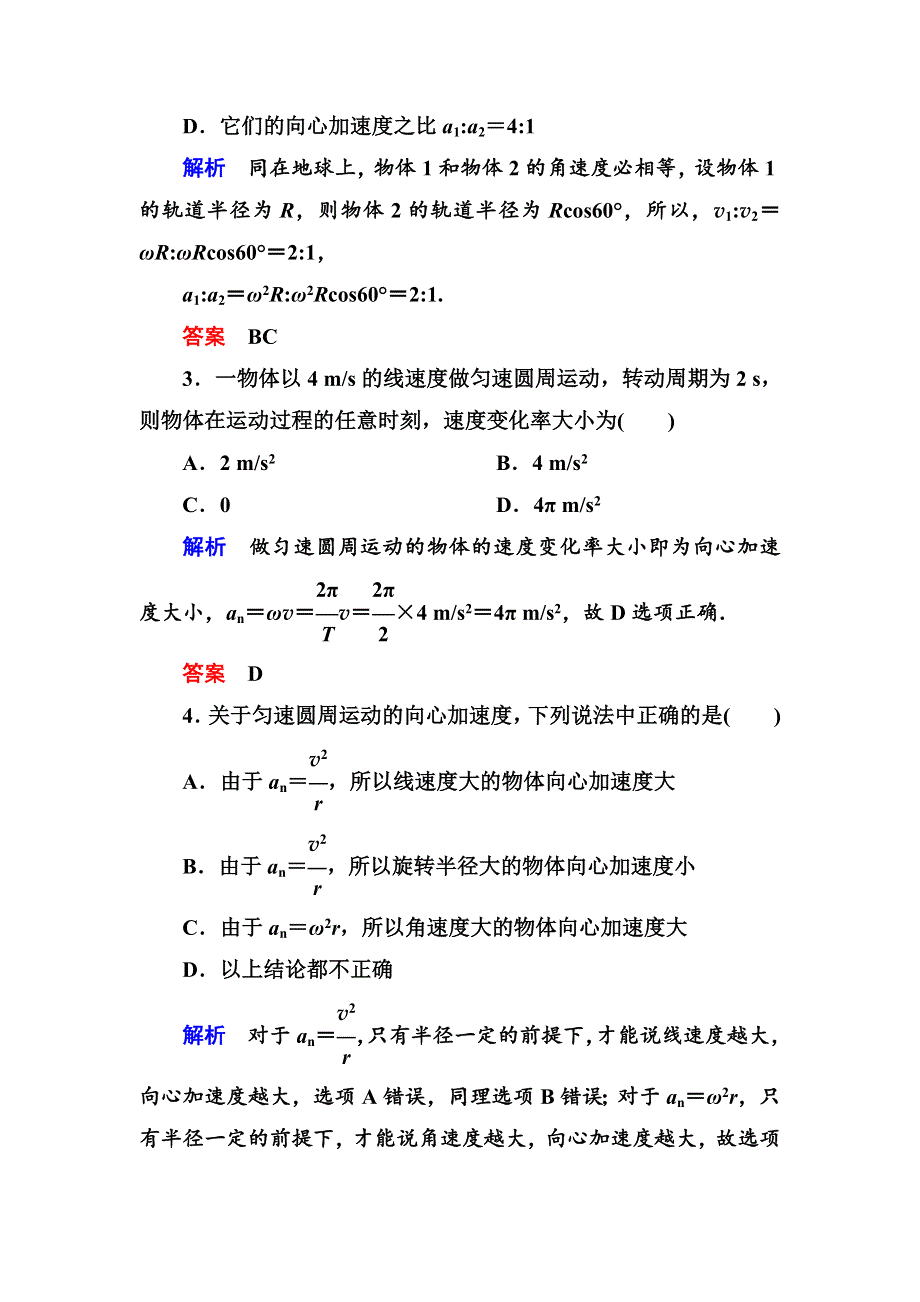 人教版高中物理必修二第五章5向心加速度基础提升练习题（WORD版 含解析）.doc_第2页