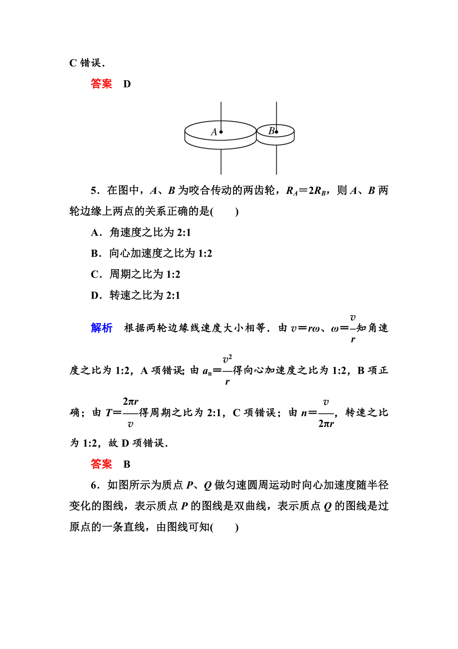 人教版高中物理必修二第五章5向心加速度基础提升练习题（WORD版 含解析）.doc_第3页