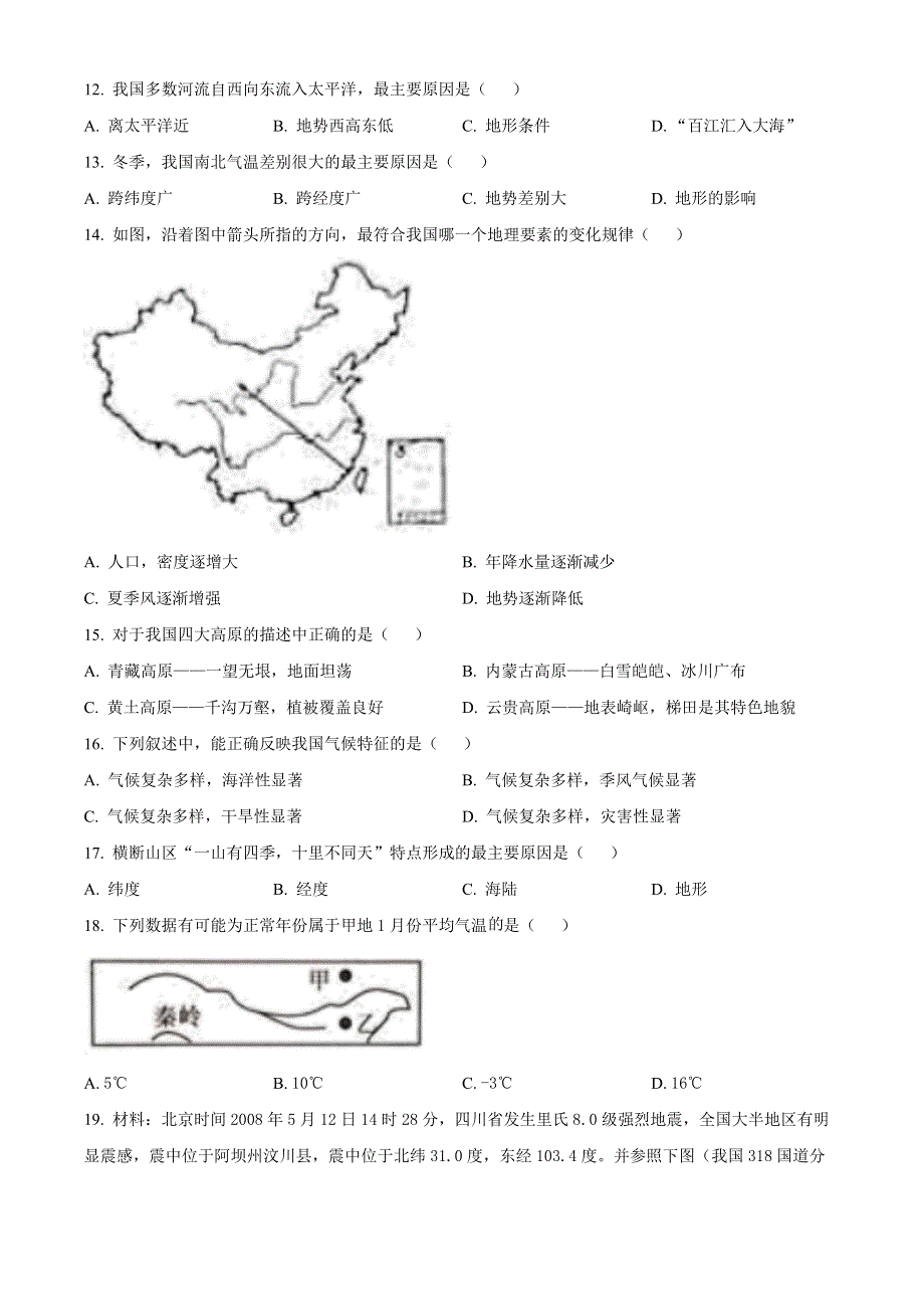 内蒙古呼和浩特市赛罕区英华学校2022-2023学年高二上学期期中地理试题 WORD版含答案.docx_第3页