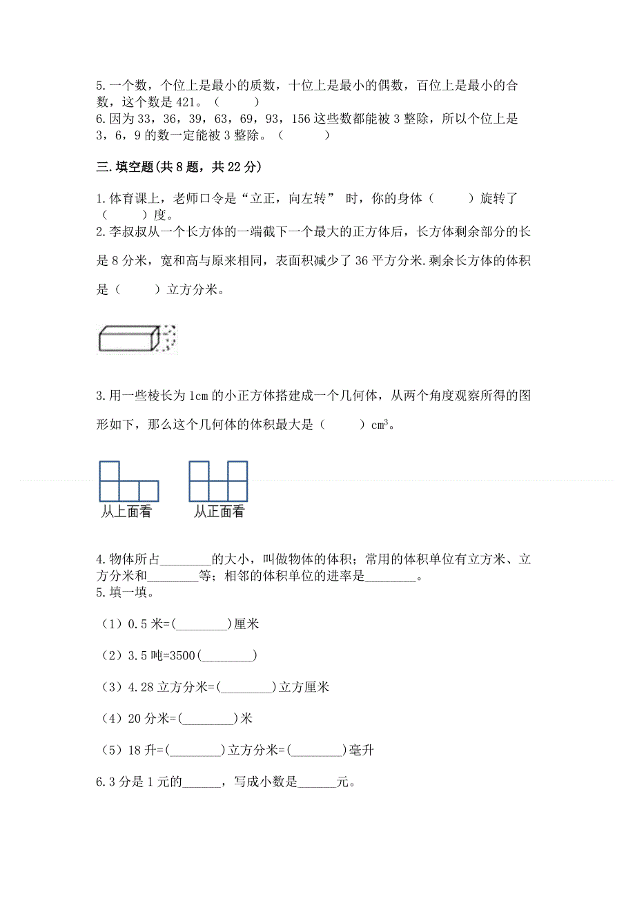 人教版五年级下册数学期末测试卷附完整答案（夺冠系列）.docx_第2页