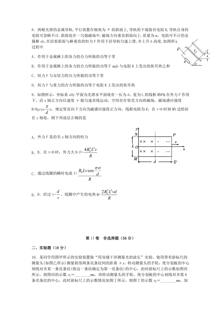 四川省棠湖中学2019-2020学年高二物理下学期期中试题.doc_第3页