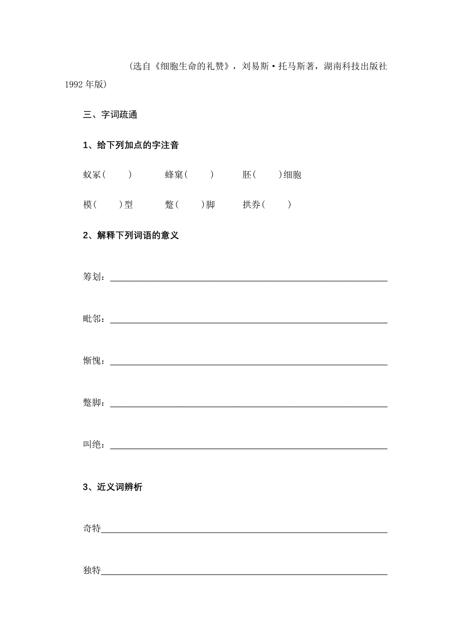 2013年高二语文学案：4.doc_第3页