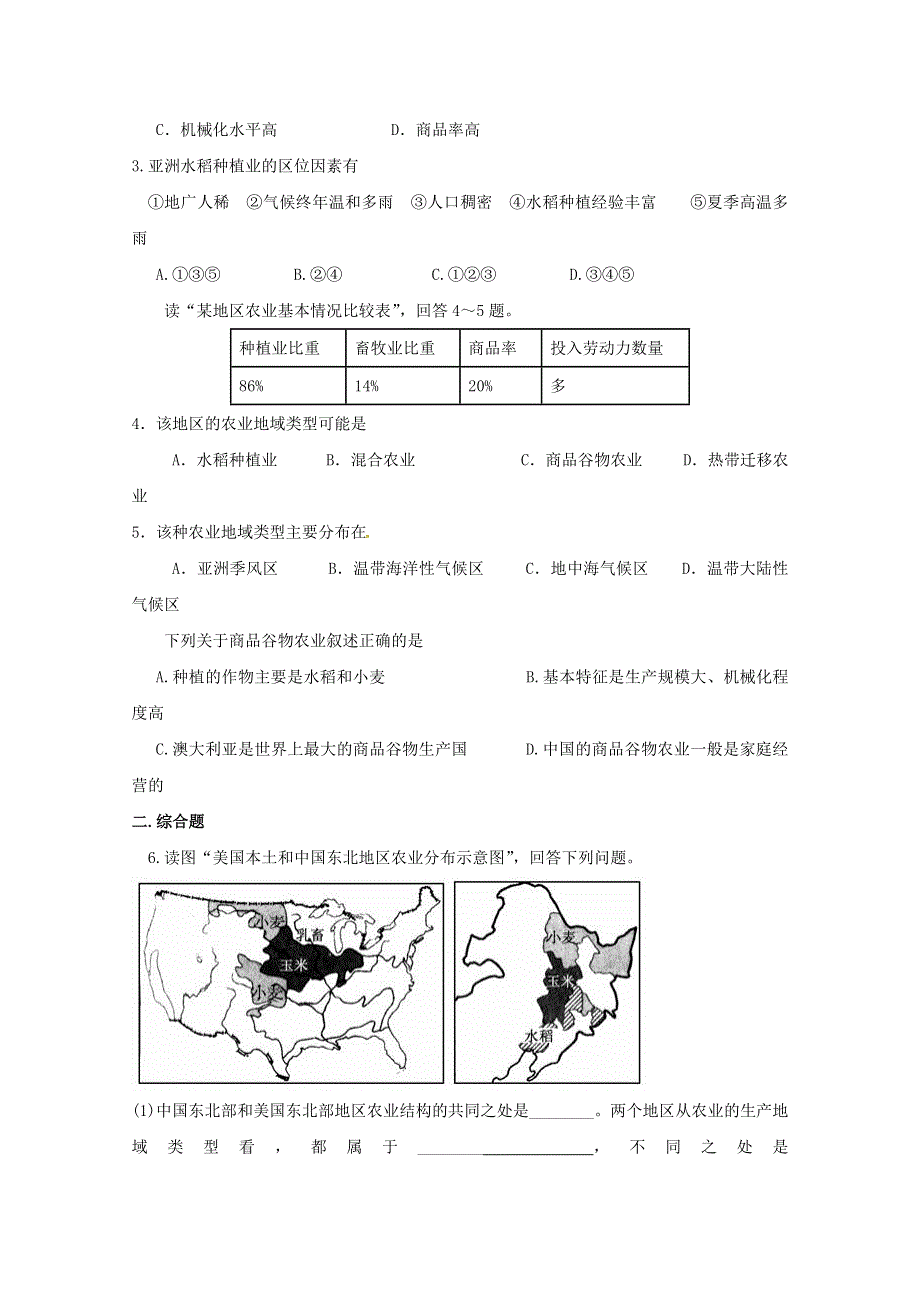 山东省平邑县曾子学校高中地理必修二导学案：3.1农业生产与地理环境（第2课时） WORD版缺答案.doc_第3页