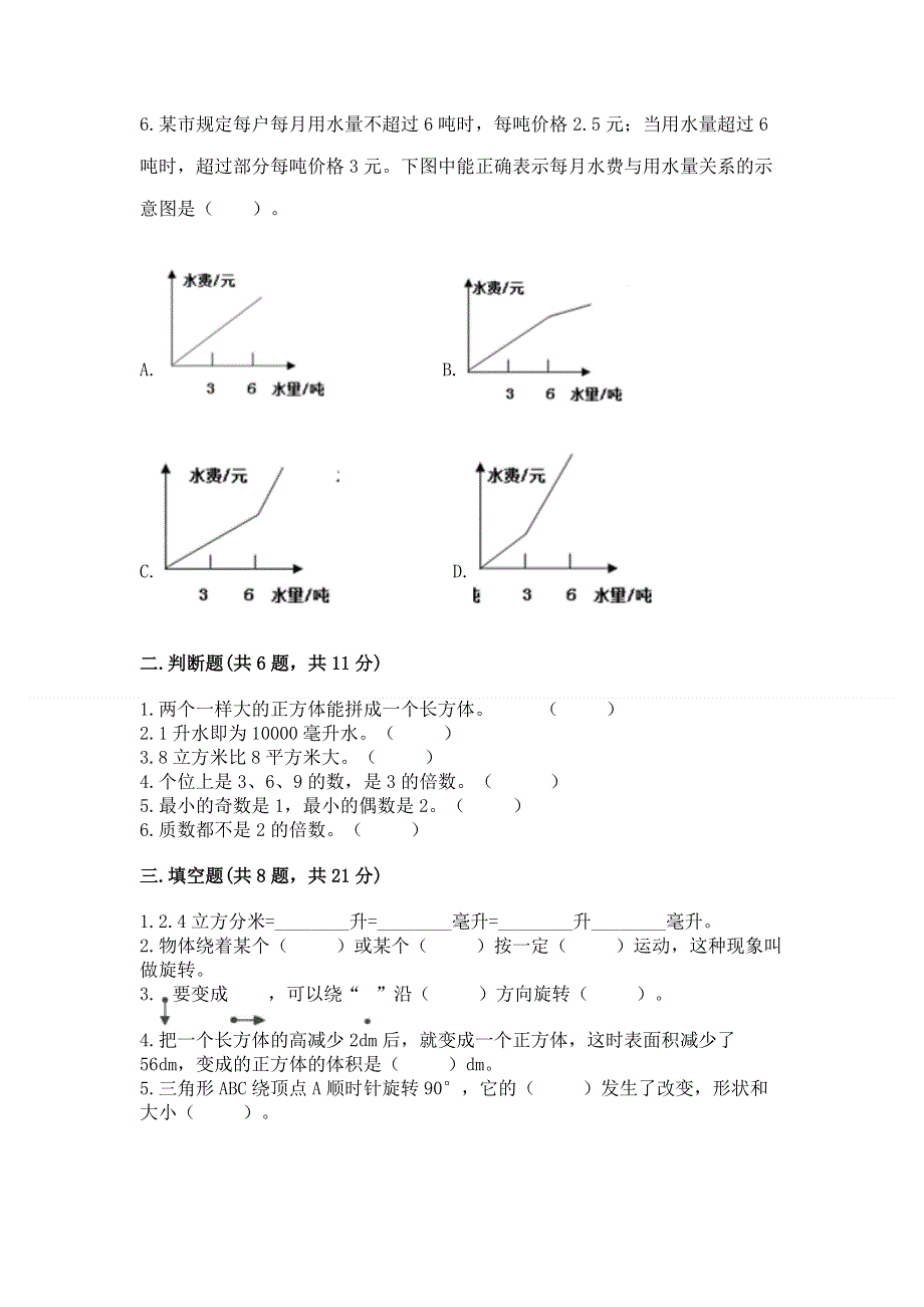 人教版五年级下册数学期末测试卷附完整答案（必刷）.docx_第2页