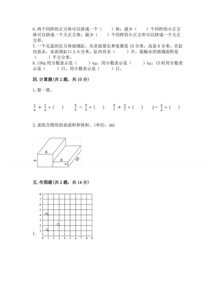 人教版五年级下册数学期末测试卷附完整答案（必刷）.docx_第3页