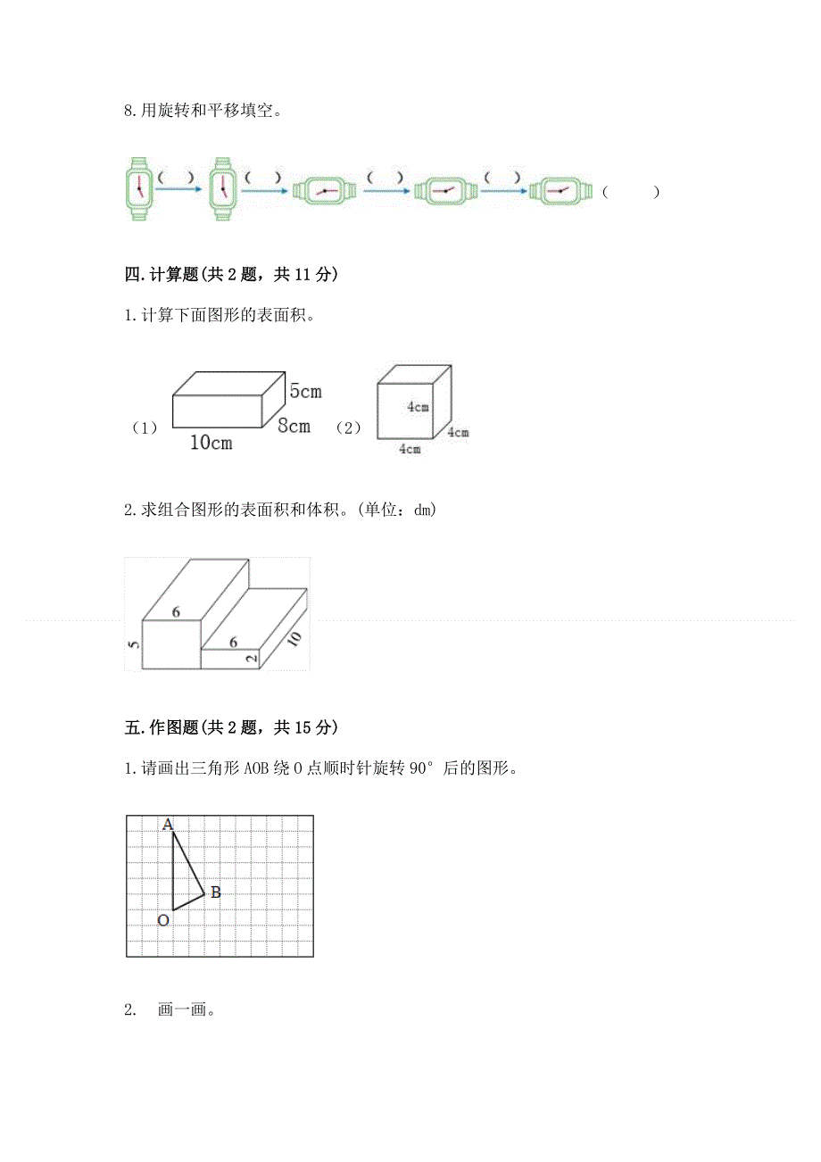 人教版五年级下册数学期末测试卷附完整答案（有一套）.docx_第3页