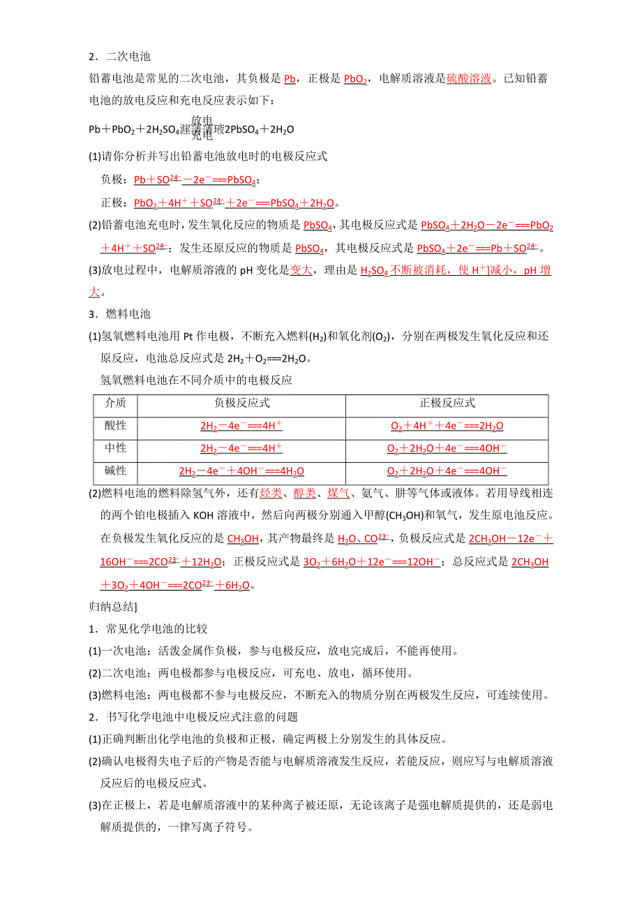 《优选整合》鲁科版高中化学选修四 1-3-2 化学电源（学案）（教师版） .doc_第3页