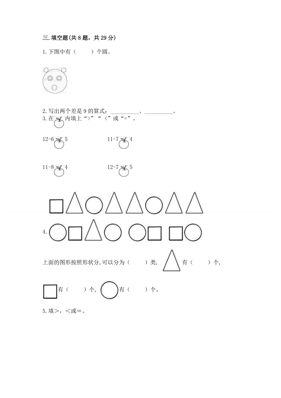 人教版小学一年级下册数学《期中测试卷》有答案.docx_第2页