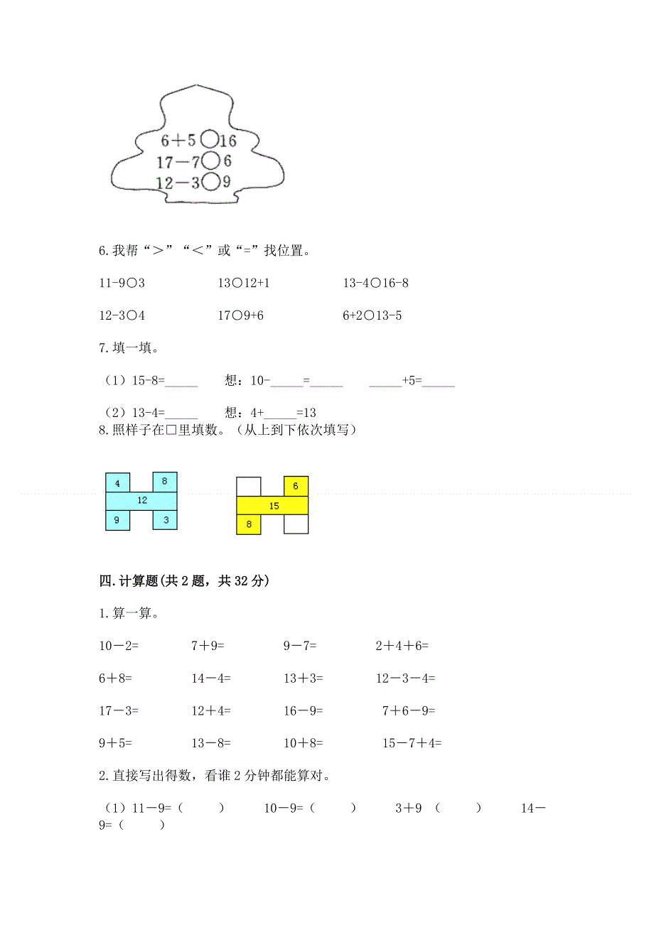 人教版小学一年级下册数学《期中测试卷》有答案.docx_第3页