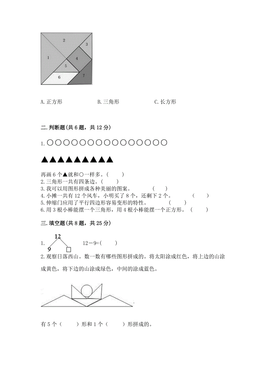 人教版小学一年级下册数学《期中测试卷》答案免费下载.docx_第2页