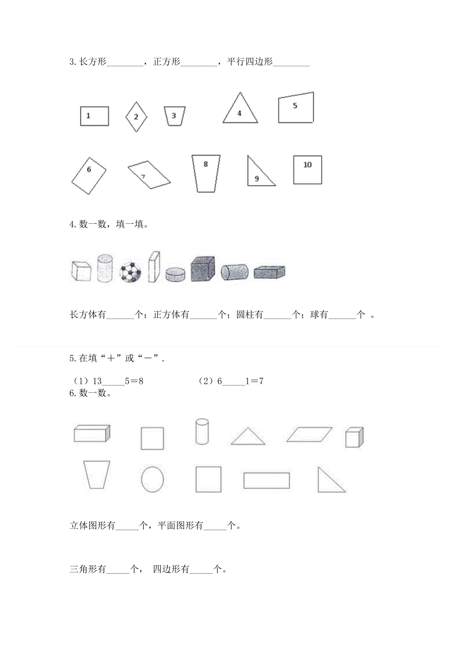 人教版小学一年级下册数学《期中测试卷》答案免费下载.docx_第3页