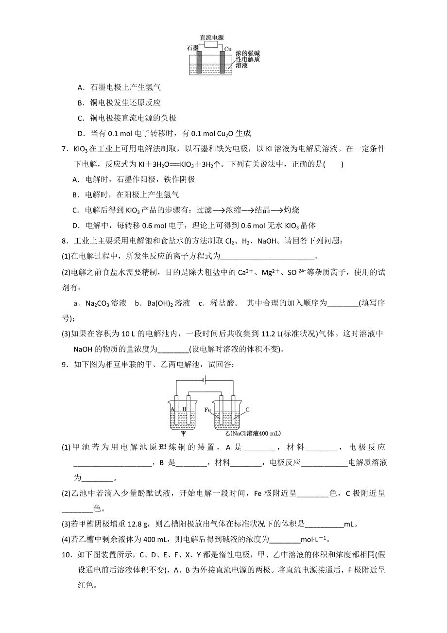 《优选整合》鲁科版高中化学选修四 1-2-2 电解原理的应用（课时练）（学生版） .doc_第2页