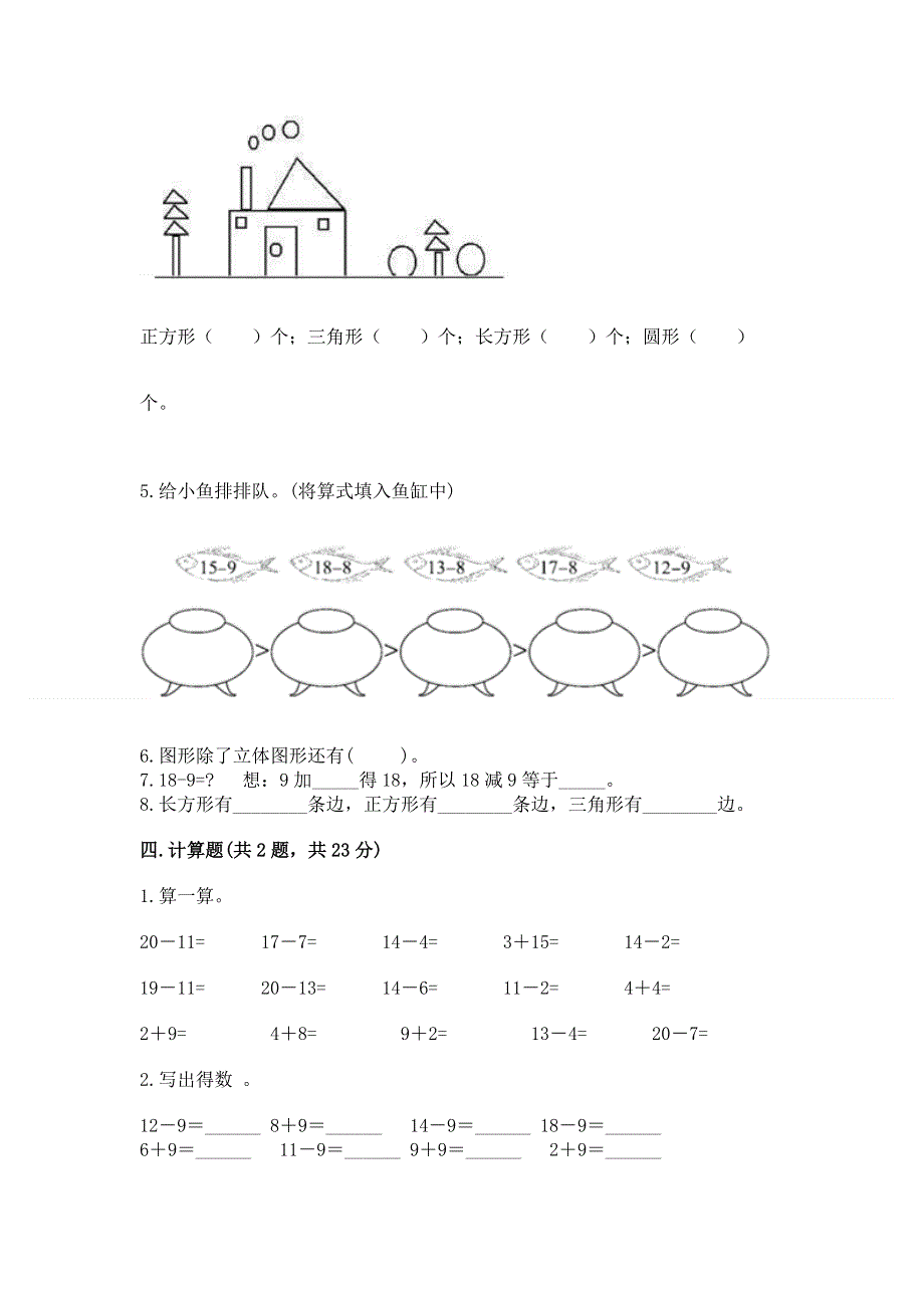 人教版小学一年级下册数学《期中测试卷》精品加答案.docx_第3页