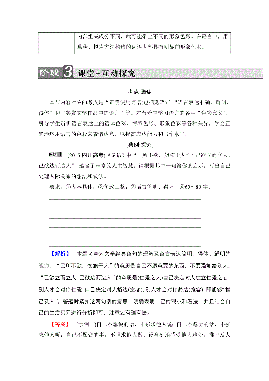 2016-2017学年高中语文（人教版）选修语言文字应用 第六课 语言的艺术 讲义 第6课-第3节 WORD版含答案.doc_第2页