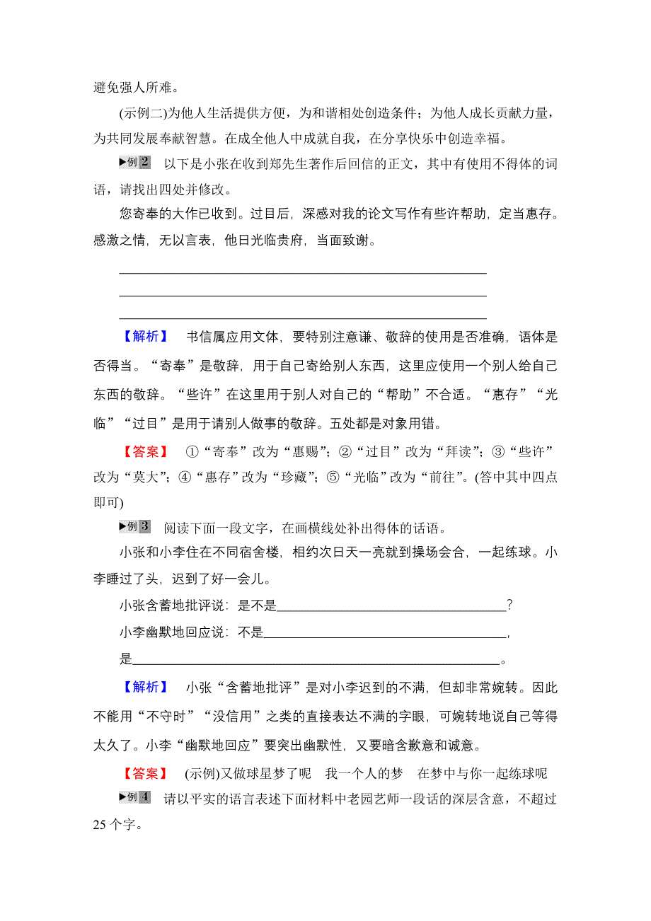 2016-2017学年高中语文（人教版）选修语言文字应用 第六课 语言的艺术 讲义 第6课-第3节 WORD版含答案.doc_第3页