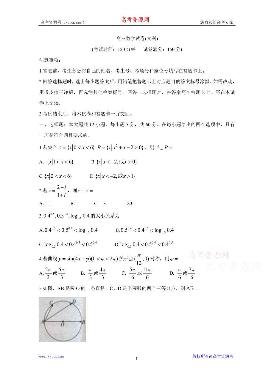 《发布》河北省邢台市2020届高三上学期第一次摸底考试数学（文）试题 WORD版含答案BYCHUN.doc_第1页