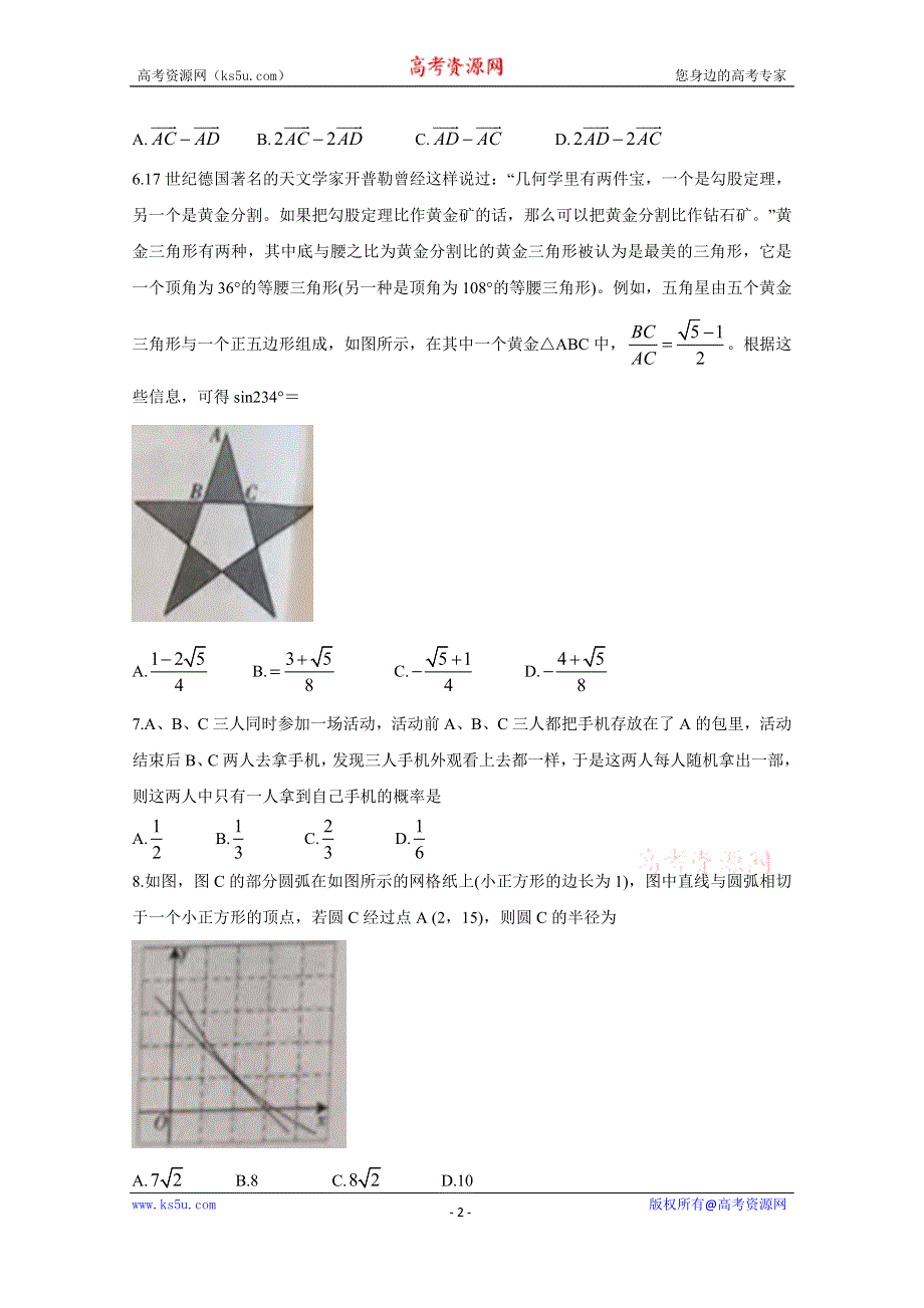 《发布》河北省邢台市2020届高三上学期第一次摸底考试数学（文）试题 WORD版含答案BYCHUN.doc_第2页