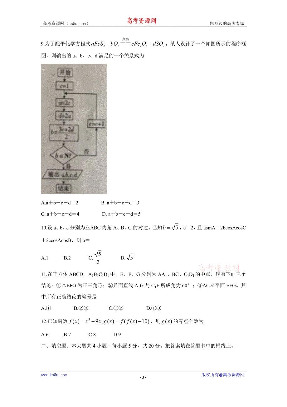 《发布》河北省邢台市2020届高三上学期第一次摸底考试数学（文）试题 WORD版含答案BYCHUN.doc_第3页