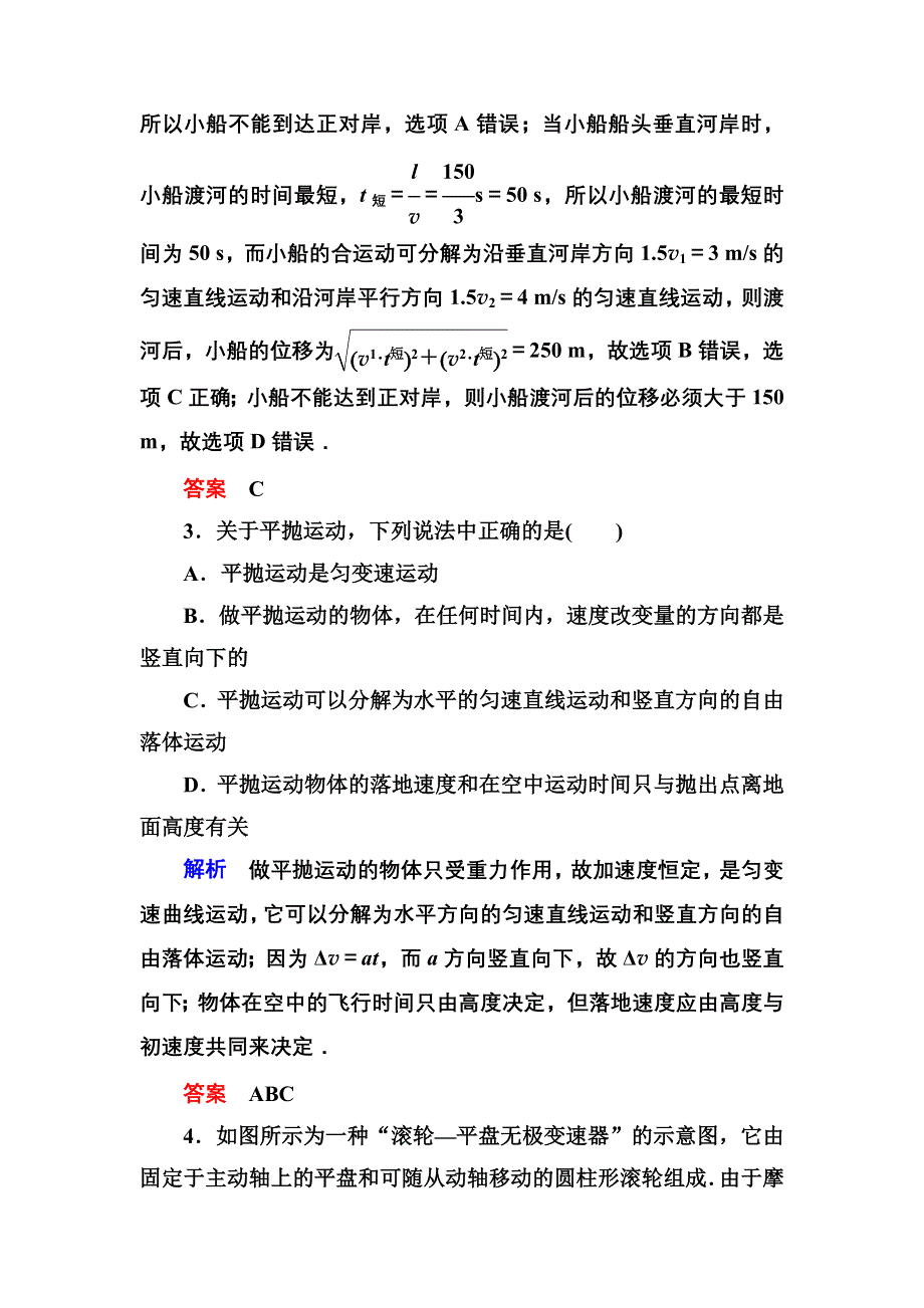 人教版高中物理必修二《曲线运动》章末检测卷（WORD版 含解析）.doc_第2页