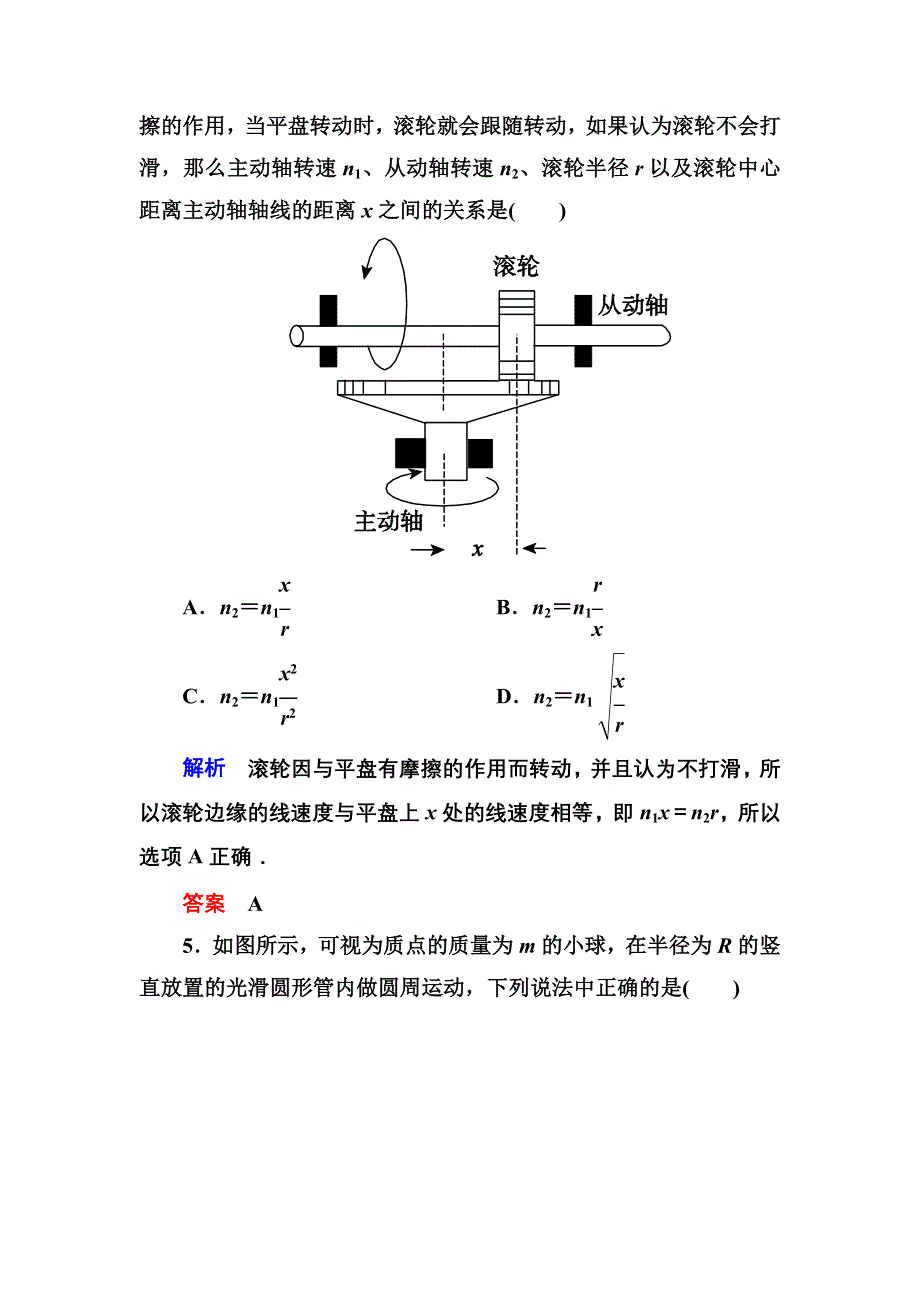 人教版高中物理必修二《曲线运动》章末检测卷（WORD版 含解析）.doc_第3页