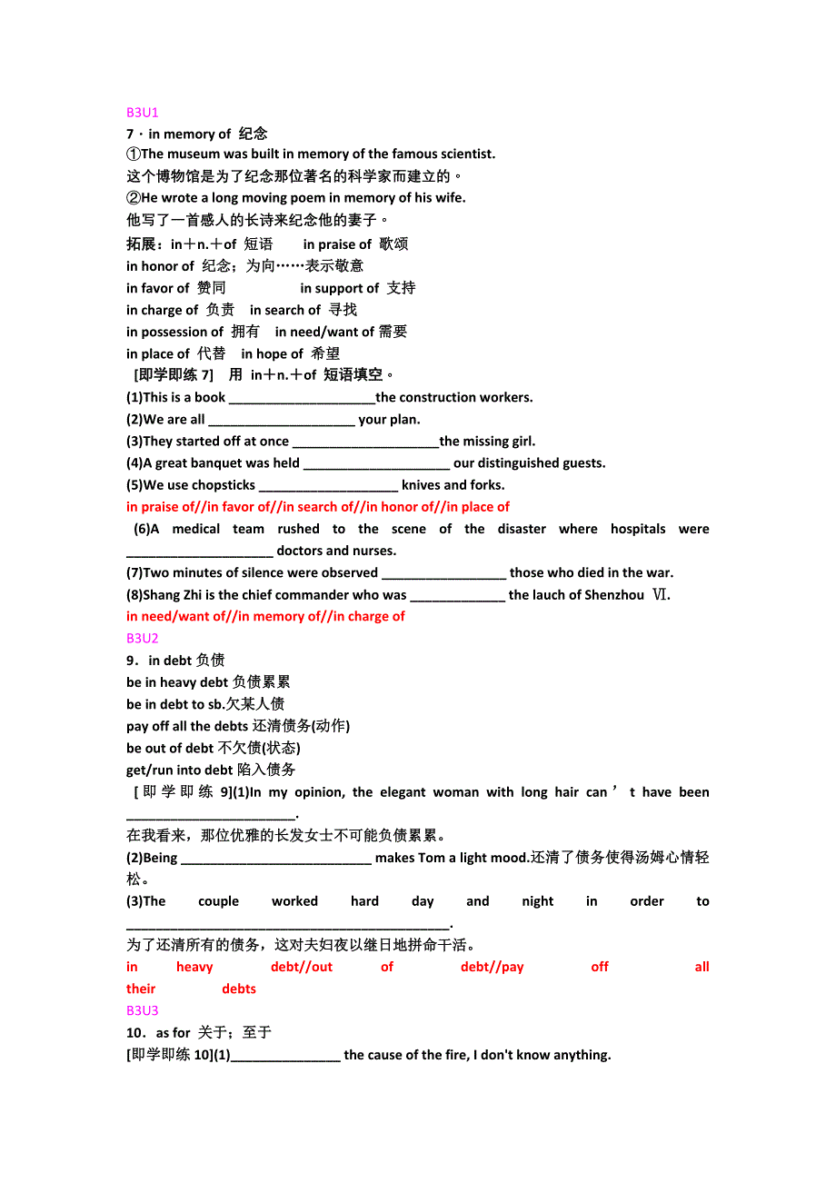 2012届高三英语二轮复习创新教程：介词2.doc_第1页